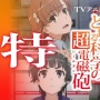 Produksi Anime A Certain Scientific Railgun Season 4 Resmi Diumumkan