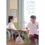 Review Film You Are the Apple of My Eye, Nostalgia yang Legit