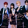 Sinopsis Drama Netsuai Prince, Dibintangi Meari Hayashi dan Kazuto Mokudai