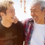 Sinopsis Chichi ke Boku no Owaranai Uta, Film Jepang Dibintangi Akira Terao