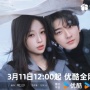 Sinopsis Ski into Love, Drama China Terbaru Esther Yu dan Lin Yi di Youku