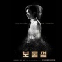 Sinopsis Buried Hearts, Drama Korea Terbaru Park Hyung Sik