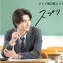 Sinopsis Spring, Drama Jepang yang Dibintangi Nagi Inoue dan Maito Fujioka