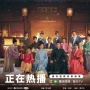 4 Rekomendasi Drama China yang Dibintangi Pemain The Glory