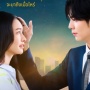 Sinopsis Until the Sun Meets the Star, Drama Thailand Terbaru Mint Ranchrawee