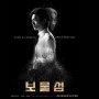 4 Fakta Menarik dan Sinopsis Drama Korea Buried Hearts, Penuh Konspirasi Politik
