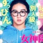 Drama Jepang Megami Korin: Remake True Beauty Hingga Dilema Cinta Segitiga