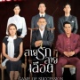 Sinopsis Game of Succession, Drama Thriller Thailand Tentang Konflik Keluarga Konglomerat