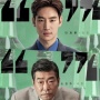 Berlatar Tahun 1997, 4 Poster Karakter Pemeran Utama Film Korea Big Deal