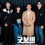 Intip Kekompakan Cast Drama Good Boy di Sesi Pembacaan Naskah, Tayang Mei!
