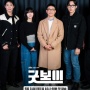 Bergenre Action Komedi, Drama Korea Good Boy Umumkan Deretan Pemain