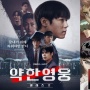 Webtoon vs Drama 'Weak Hero Class 2', Mana yang Lebih Seru? Ini Bedanya!