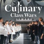 Culinary Class Wars Jadi Variety Show Pertama Raih Daesang di Baeksang