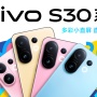 Vivo S30 dan S30 Pro Mini Dirilis, HP Desain Cantik Baterai 6.500 mAh
