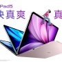 Vivo Pad 5 Meluncur: Tablet Murah Dimensity 9300 Plus, Baterai 10.000 mAh, Harga 5 Jutaan