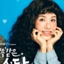 Ada Uhm Jung Hwa, Ini 4 Pemeran Utama Drama Korea My Troublesome Star