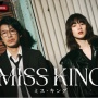 6 Rekomendasi Drama Jepang yang Tayang September 2025, Ada Miss King