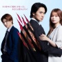 Sinopsis The Yakuza Bosss Beloved, Drama Ayaka Konno dan Shota Totsuka
