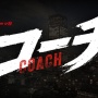 Sinopsis Coach, Drama Jepang Bergenre Misteri Dibintangi Toshiaki Karasawa