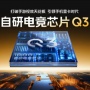 Saingi Xiaomi 17, Chip Q3 pada iQOO 15 Diklaim Tawarkan Ray Tracing Skala Penuh