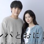 Sinopsis Kinpa to Onigiri, Drama Terbaru Eiji Akaso dan Kang Hye Won