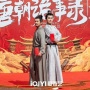 Sambut Akhir Pekan, Ini 5 Drama China Tayang Bulan November 2025
