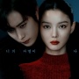Review Drama Dear X: Kisah Manipulatif Kim Yoo Jung yang Menguras Emosi
