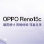 Oppo Reno 15c akan Rilis 19 Desember di Tiongkok, Usung Snapdragon 7 Gen 4