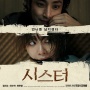 Sinopsis Sister: Film Korea Baru Dibintangi Jung Ji So dan Lee Soo Hyuk