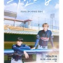 Dibintangi Jeno dan Jaemin NCT, Drama Wind Up Resmi Umumkan Poster dan Jadwal Tayang