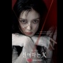 Review Serial Dear X: Transformasi Kim Yoo-jung Menjadi Sosok Antagonis yang Menakutkan