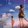 Anime Legendaris 5 Centimeters Per Second Tayang Ulang Januari 2026, Ini Sinopsisnya!