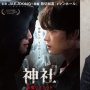 Debut Film Horor Jepang, Kim Jae Joong Dikonfirmasi Bintangi The Shrine