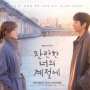 Sinopsis dan Fakta Menarik In Your Radiant Season, Kisah Cinta Lee Sung Kyung dan Chae Jong Hyeop