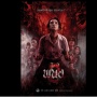 Review Panor 2: Film Ilmu Hitam Thailand dengan Adegan Gore yang Intens