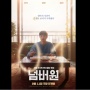 Number One: Film Melankolis Lembut dengan Akhir yang Menenangkan Hati
