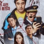 Sinopsis The Ultimate Duo: Film Bae Sung Woo dan Jung Ga Ram yang Baru Rilis Setelah 7 Tahun