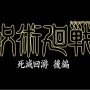 Jujutsu Kaisen Season 4 Resmi Diproduksi, Arc Culling Game Lanjut Part 2