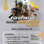 Kampanye Kocak Wajib Militer Thailand Sukses Gaet 30 Ribu Relawan