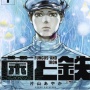 Manga Fungus and Iron Berakhir di Volume ke-10, Versi Anime Siap Diproduksi