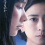Sinopsis Mirai, Film Jepang Bergenre Misteri Dibintangi Yuina Kuroshima