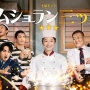 Sinopsis Mushoran Mitsuboshi, Drama Kuliner Jepang Dibintangi Koike Eiko