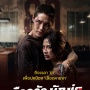 Sinopsis My Dearest Assassin, Film Thailand Penuh Aksi dan Romansa yang Tayang di Netflix