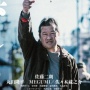 Sinopsis Nameless, Film Action Thriller Jepang yang Dibintangi Jiro Sato