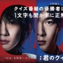 Sinopsis Your Own Quiz, Film Misteri Jepang Dibintangi Tomoya Nakamura