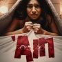 Suara Ashilla Sikado Diduga Muncul di Film AIN Tanpa Izin, Ini Klarifikasi MVP Pictures