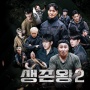 Survival King 2: Variety Show Bertahan Hidup yang Siap Tayang 20 Mei