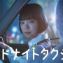 Sinopsis Midnight Taxi, Drama Jepang yang Dibintangi Furukawa Kotone