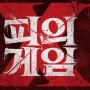 Game of Blood X Kembali Tayang pada Juli, Sajikan Survival Paling Brutal