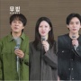 Moving Season 2 Bagikan Video Pembacaan Naskah, Pemeran Baru Jadi Sorotan